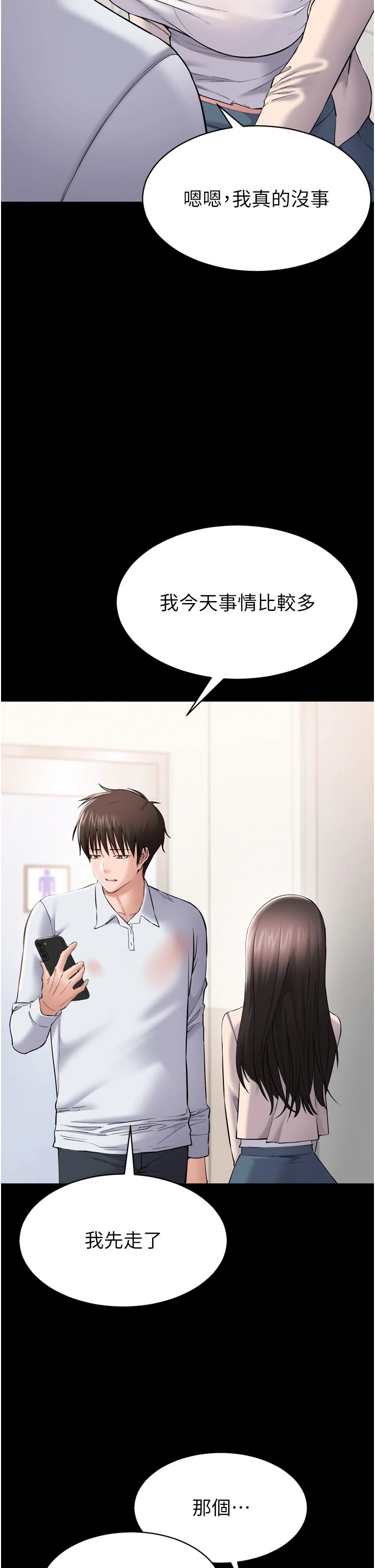 第3话 - 我是妳最特别的人 第 41 页