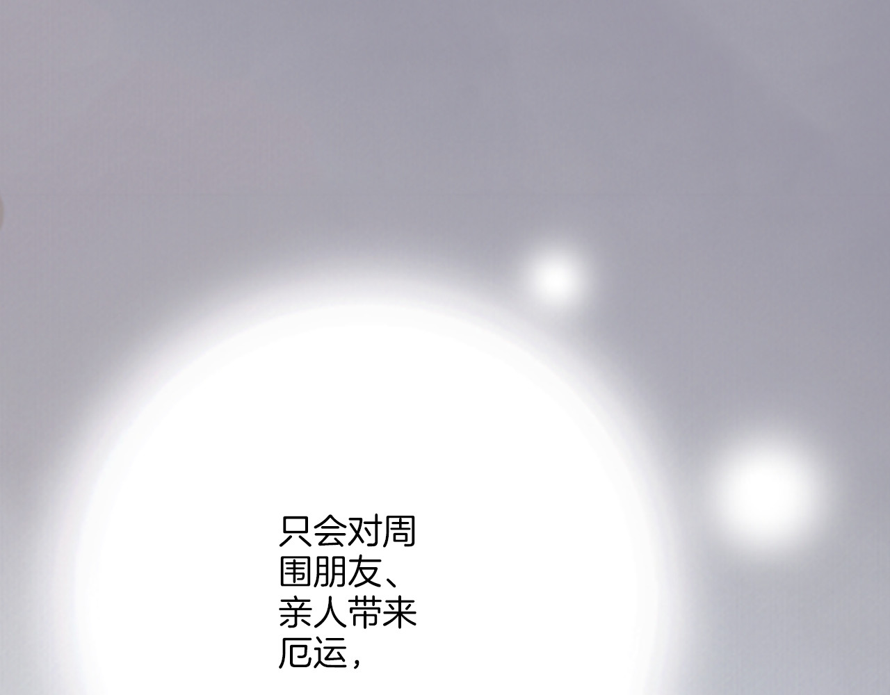 第2话 你想要跟我互换命运吗？ 第 66 页