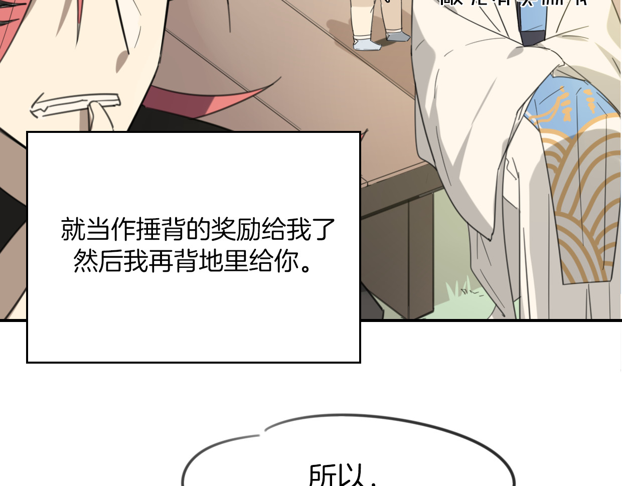 第53话 男人间的攀比 第 122 页