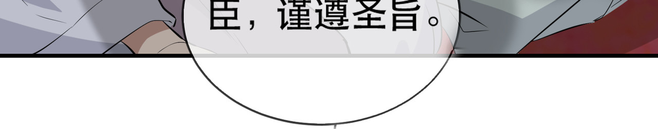第33话 御旨赐婚 第 132 页