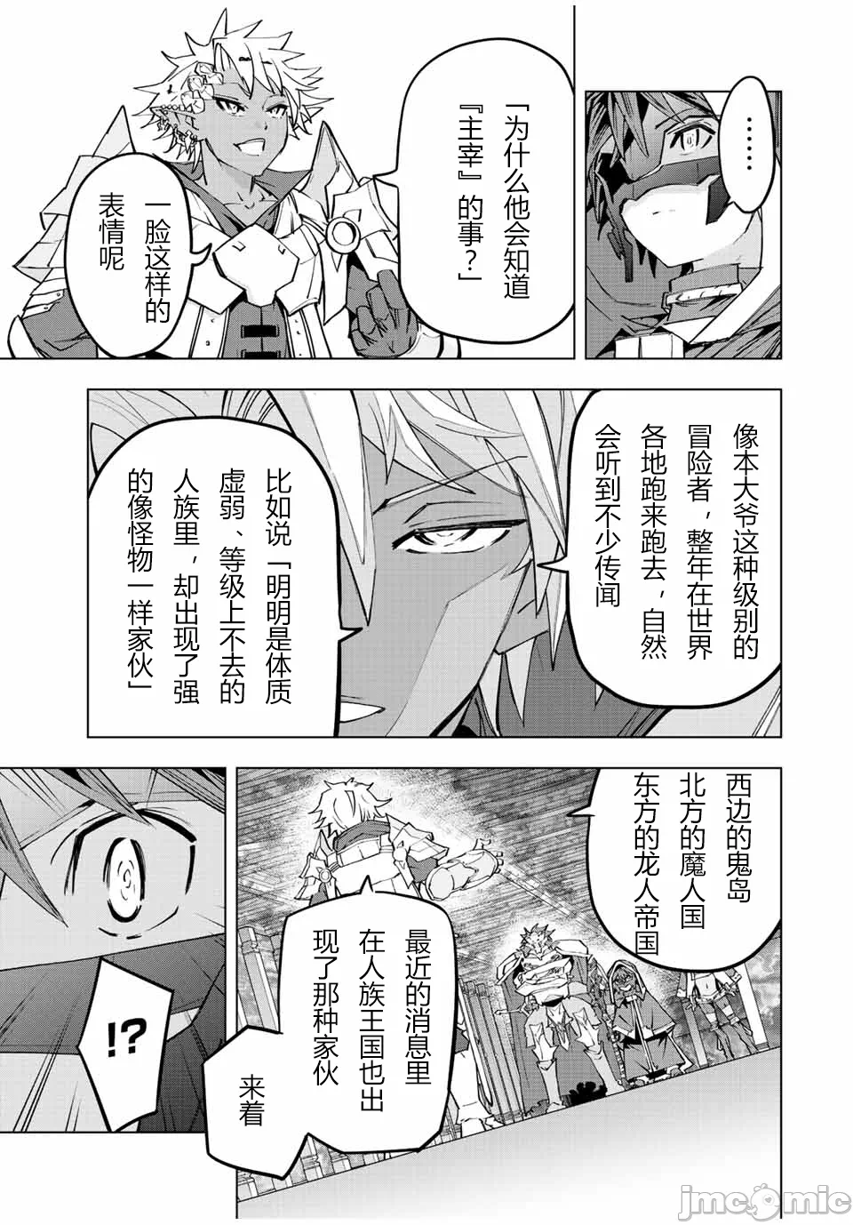 被信赖的伙伴在地下城深处追杀依靠恩惠『无限扭蛋』召唤等级9999的同伴们向世界和原队友復仇还要再补上一句『活该！』 [曲终之时个人汉化] [明镜シスイ、大前贵史] 信じていた仲间达にダンジョン奥地で杀されかけたがギフト『无限ガチャ』でレベル9999の仲间达を手に入れて元パーティーメンバーと世界に復讐&『ざまぁ!』します! 第57话 - 19