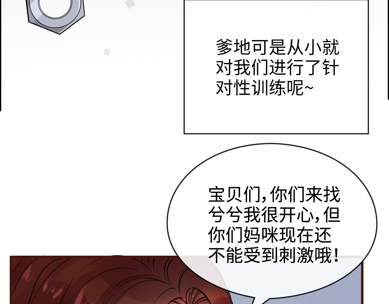 第305话 追回妈咪计划开始！ 第 98 页