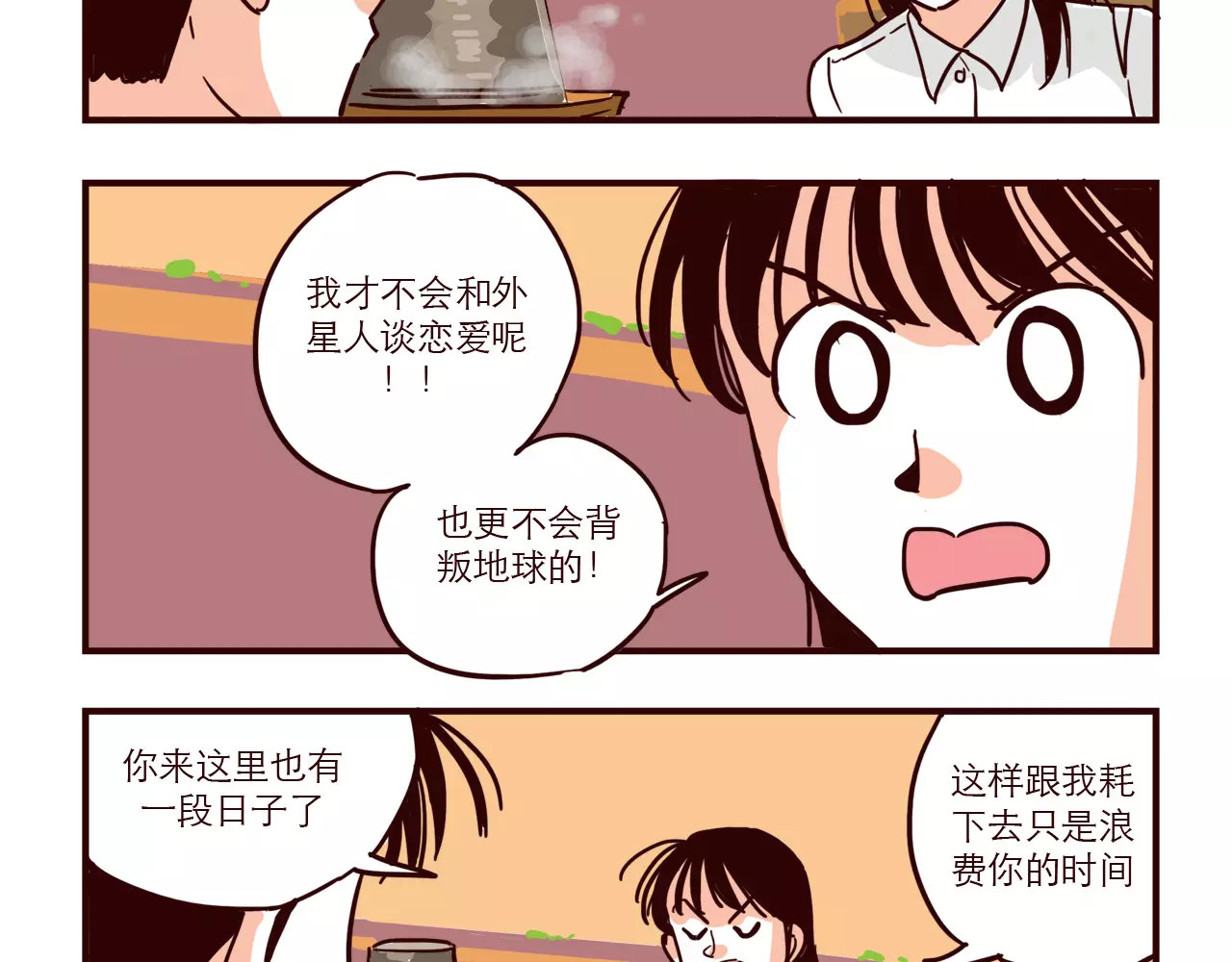 第69话 刺激 第 6 页