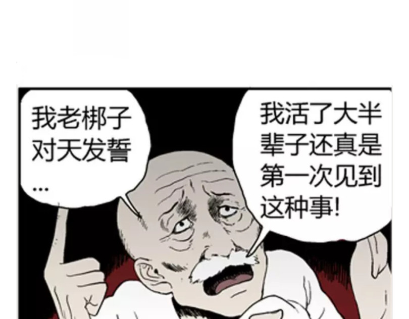 鬼妆#2 第 68 页