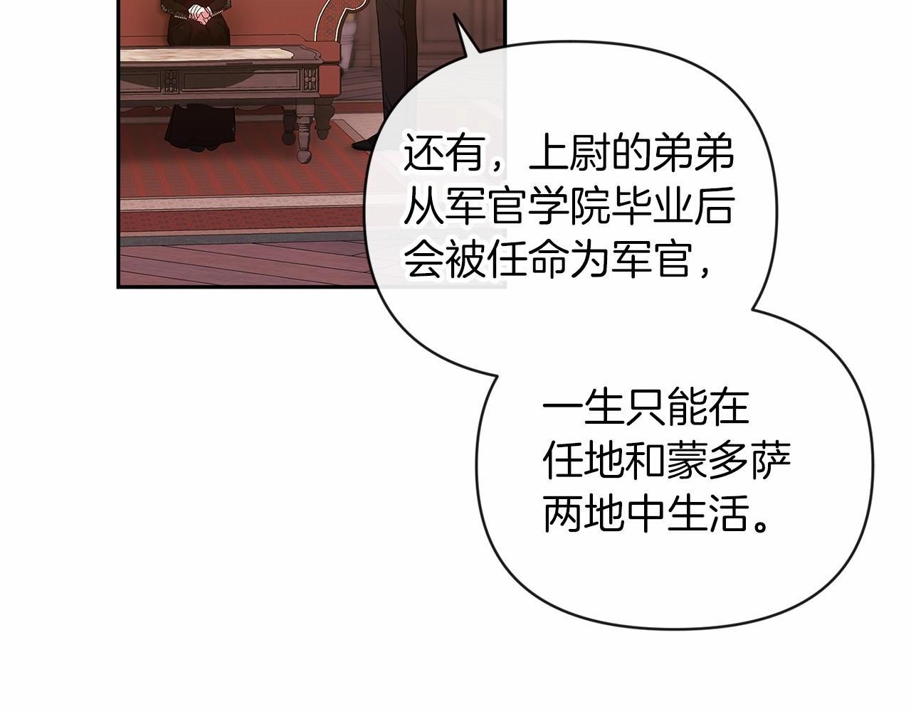 第28话 要个孩子？ 第 84 页