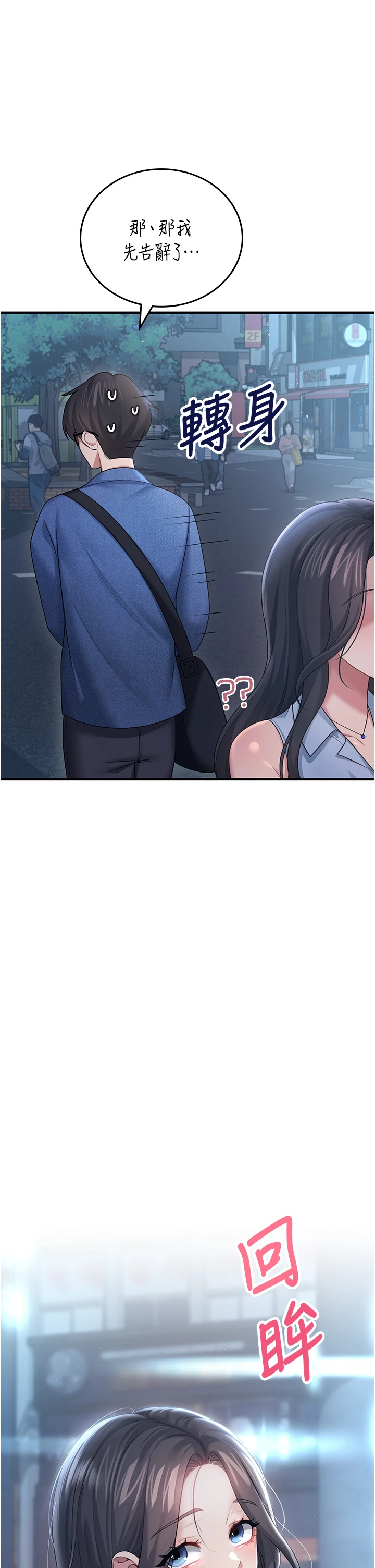 第54话 - 感情升温的火热周末 第 7 页