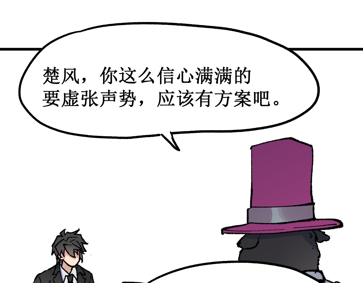 第143话 食材来袭？ 第 144 页