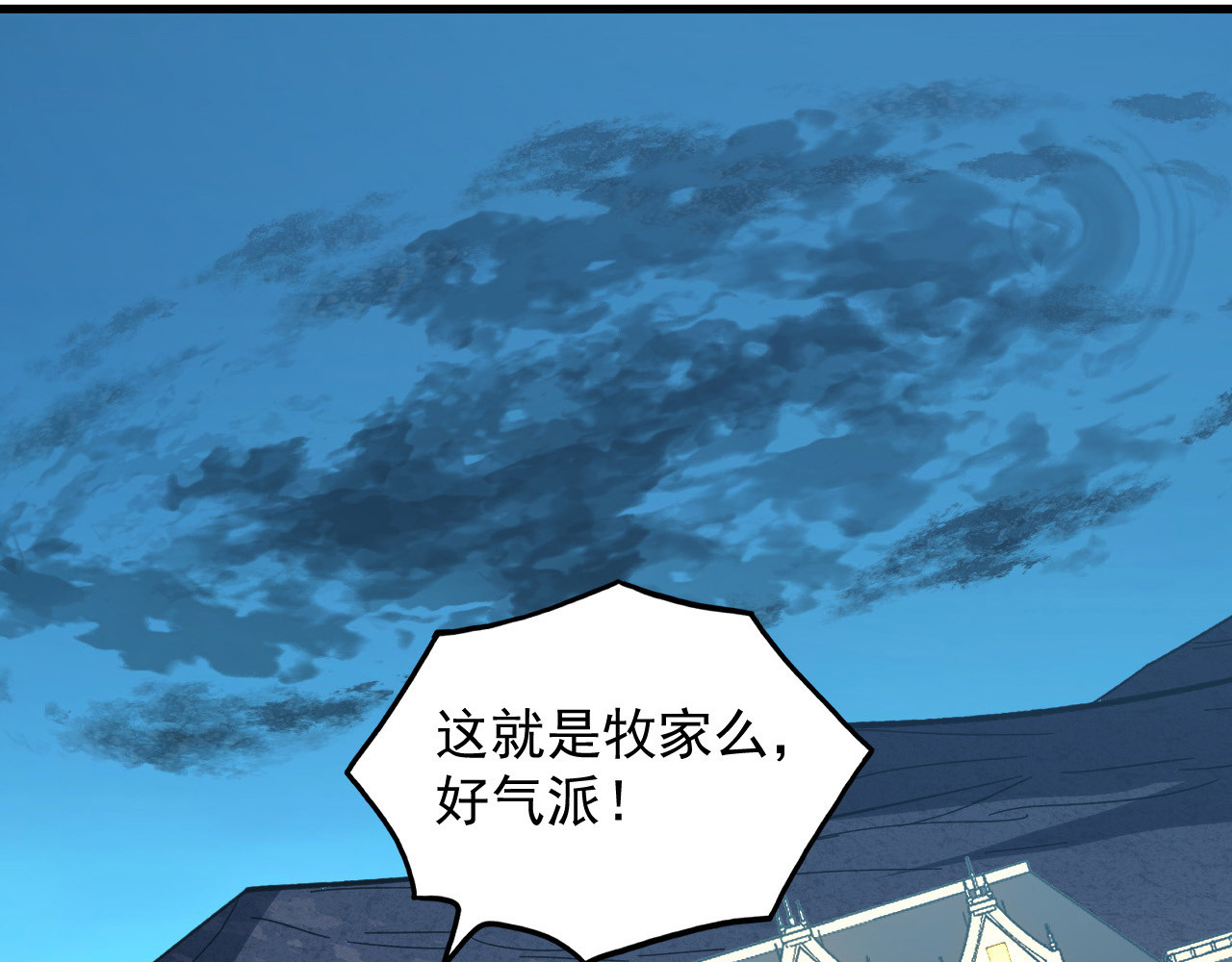 217 重逢-牧家惊变！ 第 28 页