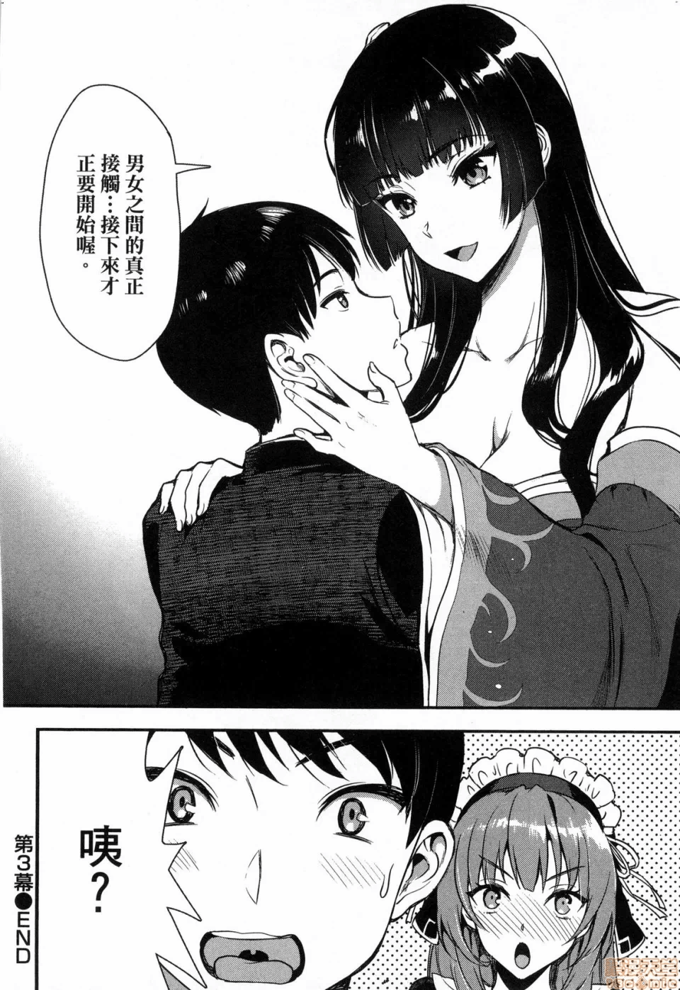 由魔剑师的魔剑开始的为了魔剑的后宫人生 [小岛纱] 魔剣师の魔剣による魔剣のためのハーレムライフ 第1话 - 86