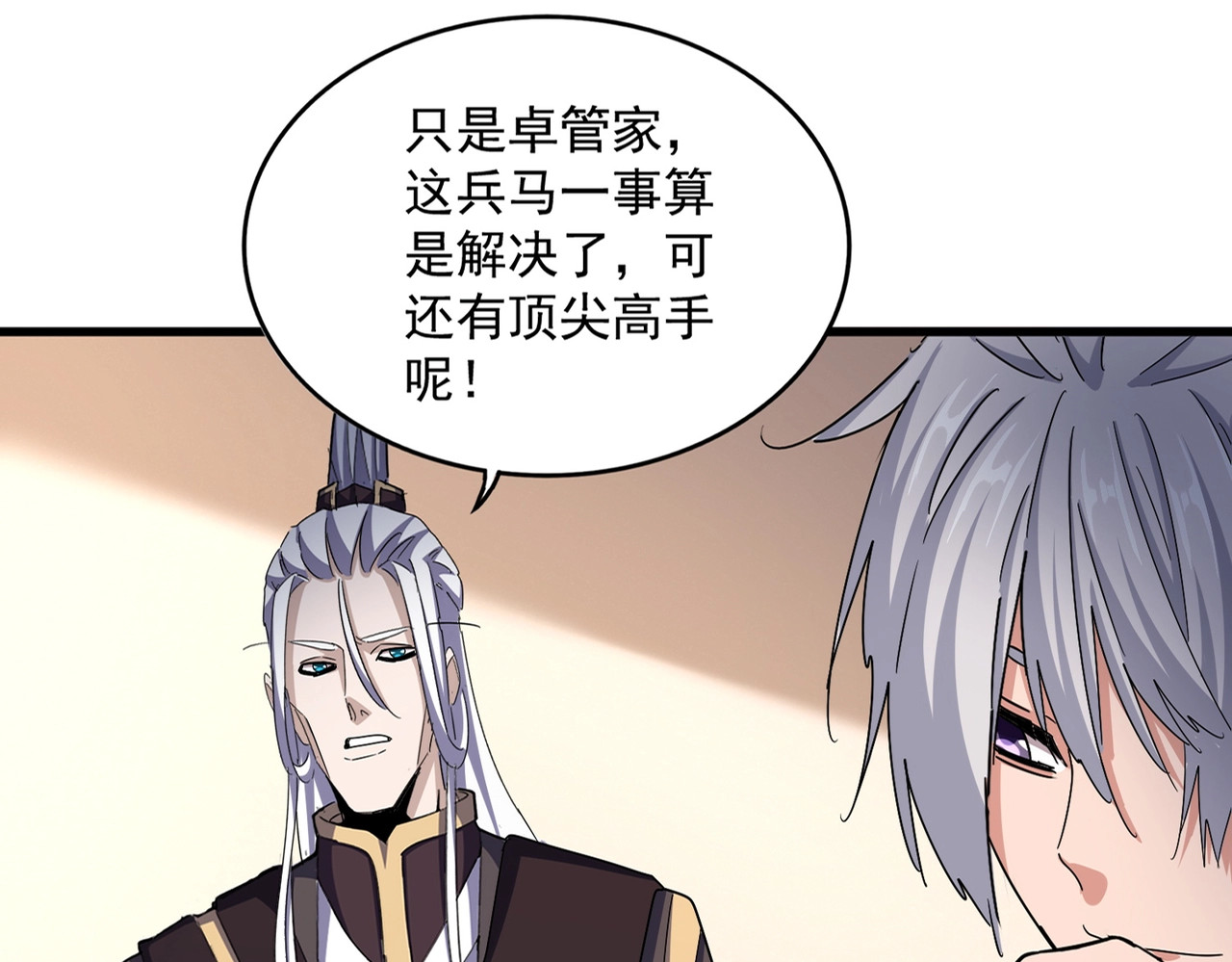 第507话 人马齐备 第 24 页