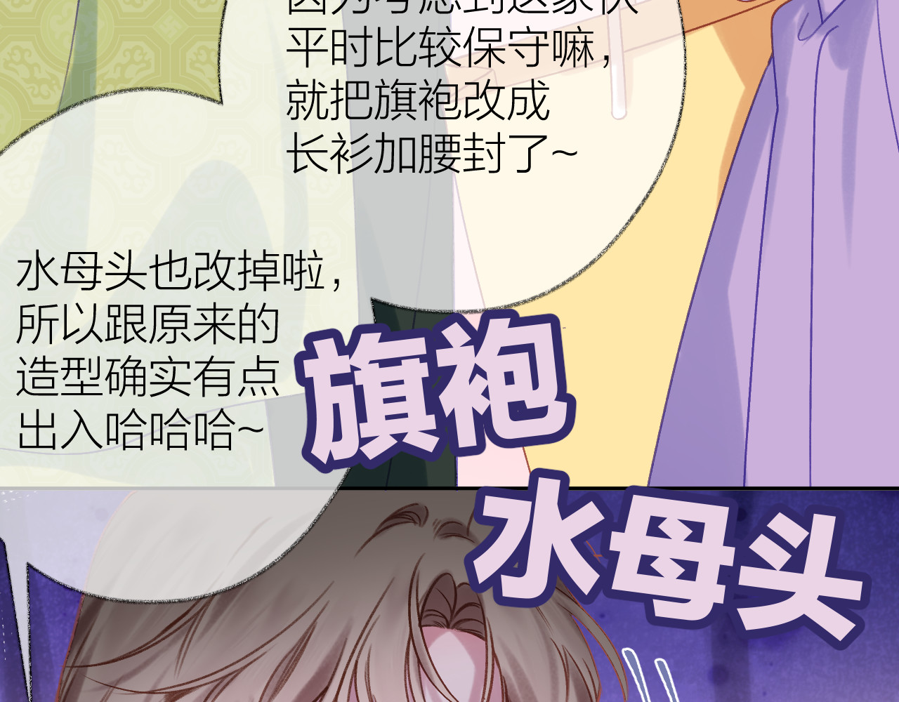 第90话 旗袍？？ 第 80 页