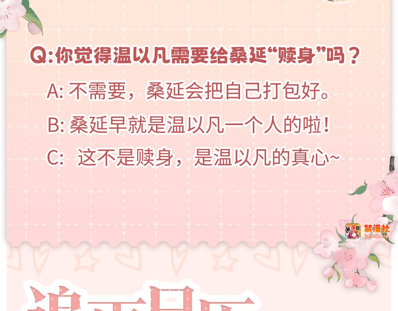 106话 赎身（加更） 第 123 页
