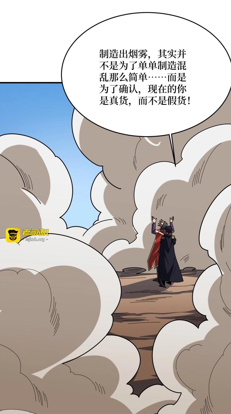 第223话 第223话 惊不惊喜意不意外 第 33 页