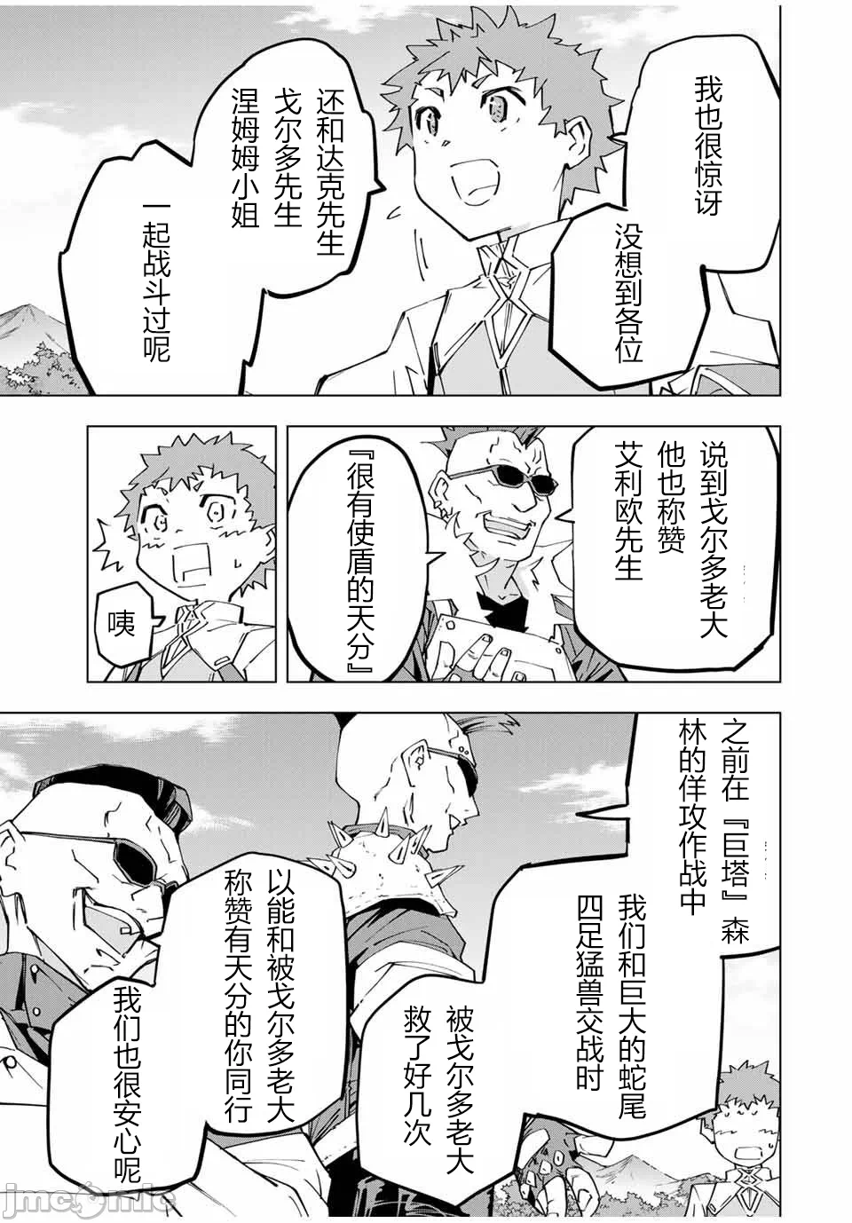 被信赖的伙伴在地下城深处追杀依靠恩惠『无限扭蛋』召唤等级9999的同伴们向世界和原队友復仇还要再补上一句『活该！』 [曲终之时个人汉化] [明镜シスイ、大前贵史] 信じていた仲间达にダンジョン奥地で杀されかけたがギフト『无限ガチャ』でレベル9999の仲间达を手に入れて元パーティーメンバーと世界に復讐&『ざまぁ!』します! 第122话 - 5