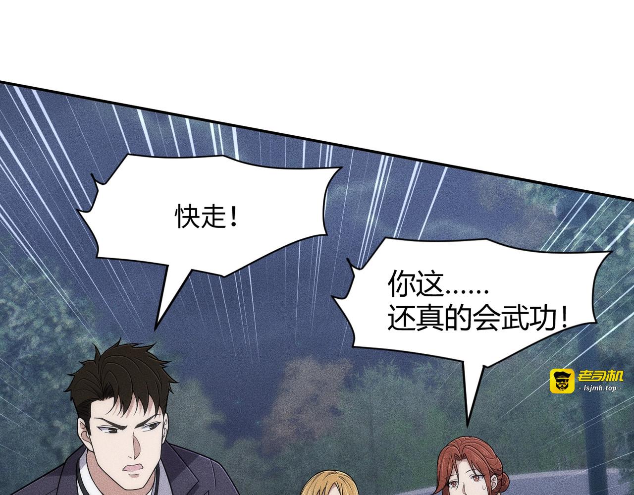 第45话 七星杀手？！ 第 91 页