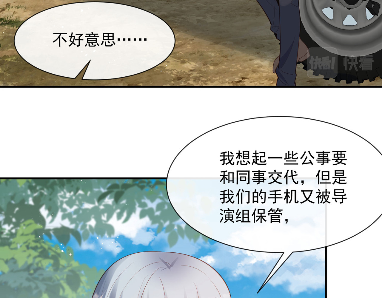 第66话 和其他人失联了？！ 第 30 页