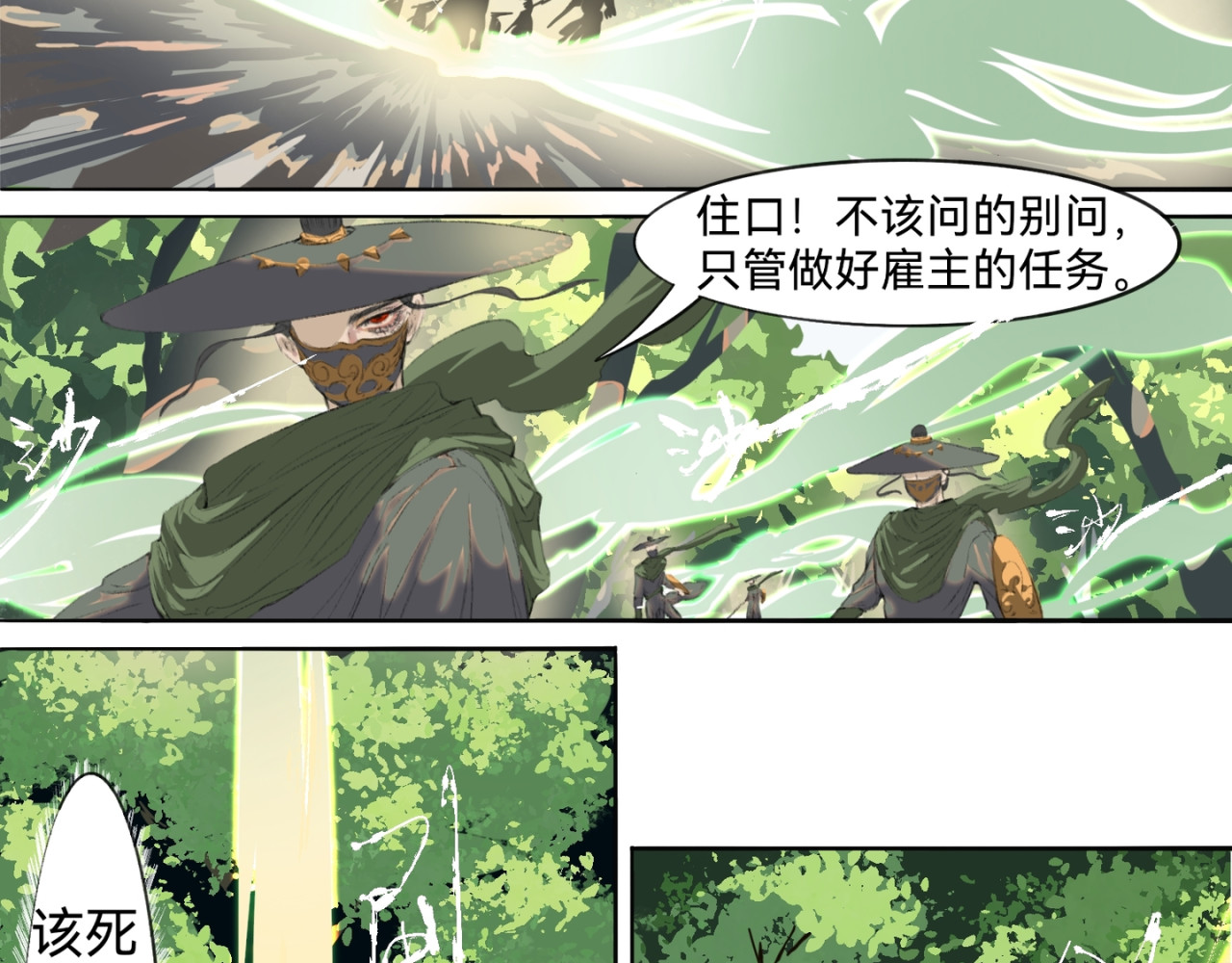 被追杀 第 4 页