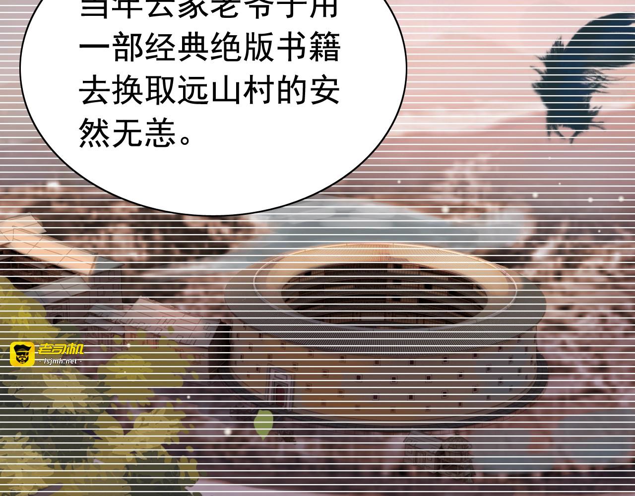 第176话 热情背后的阴谋 第 27 页