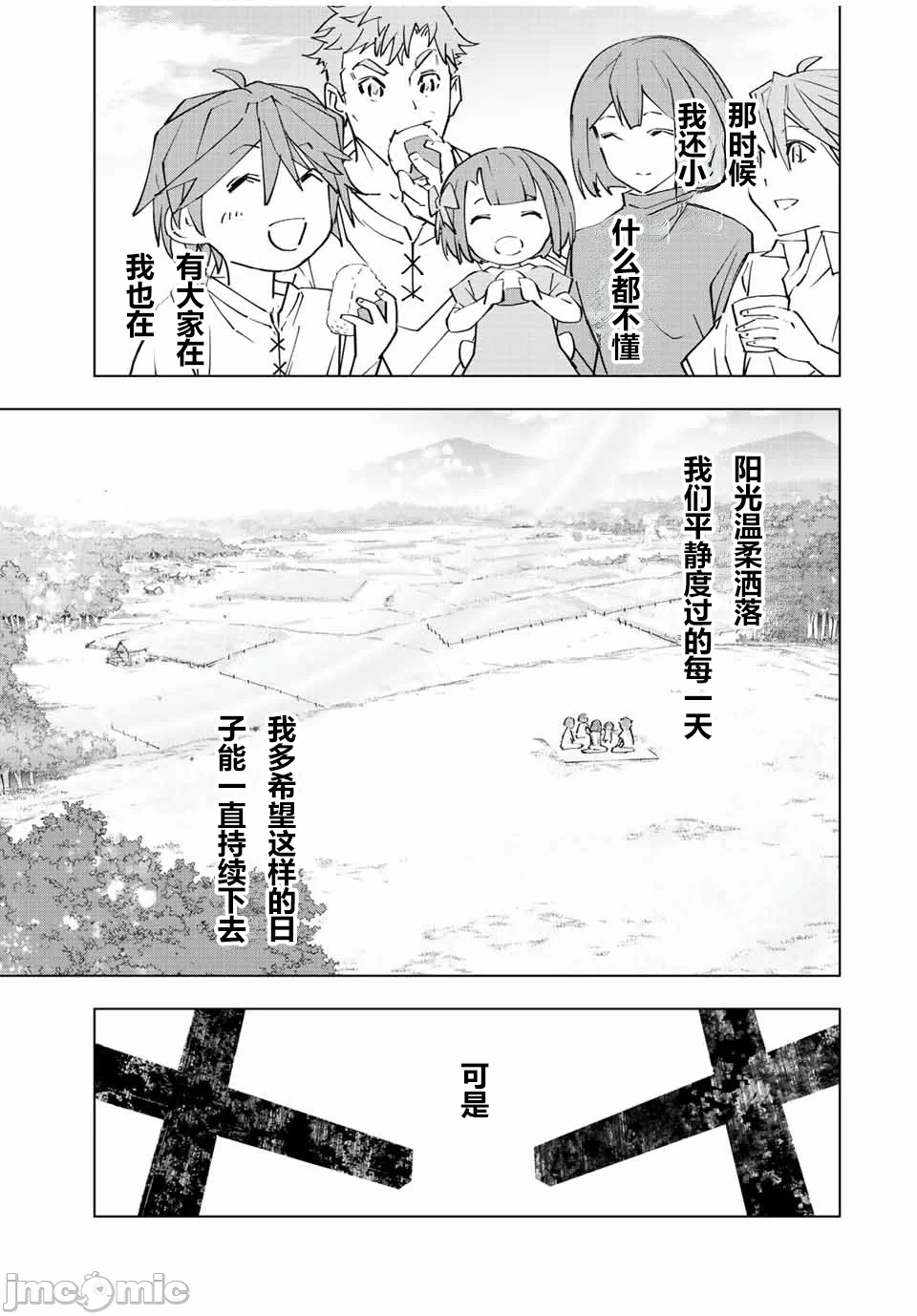 被信赖的伙伴在地下城深处追杀依靠恩惠『无限扭蛋』召唤等级9999的同伴们向世界和原队友復仇还要再补上一句『活该！』 [曲终之时个人汉化] [明镜シスイ、大前贵史] 信じていた仲间达にダンジョン奥地で杀されかけたがギフト『无限ガチャ』でレベル9999の仲间达を手に入れて元パーティーメンバーと世界に復讐&『ざまぁ!』します! 第63话 - 7