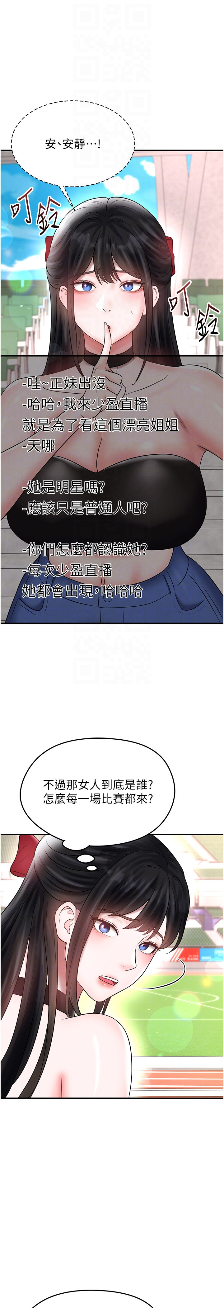 第34话 - 我好喜欢妳的紧度 第 32 页