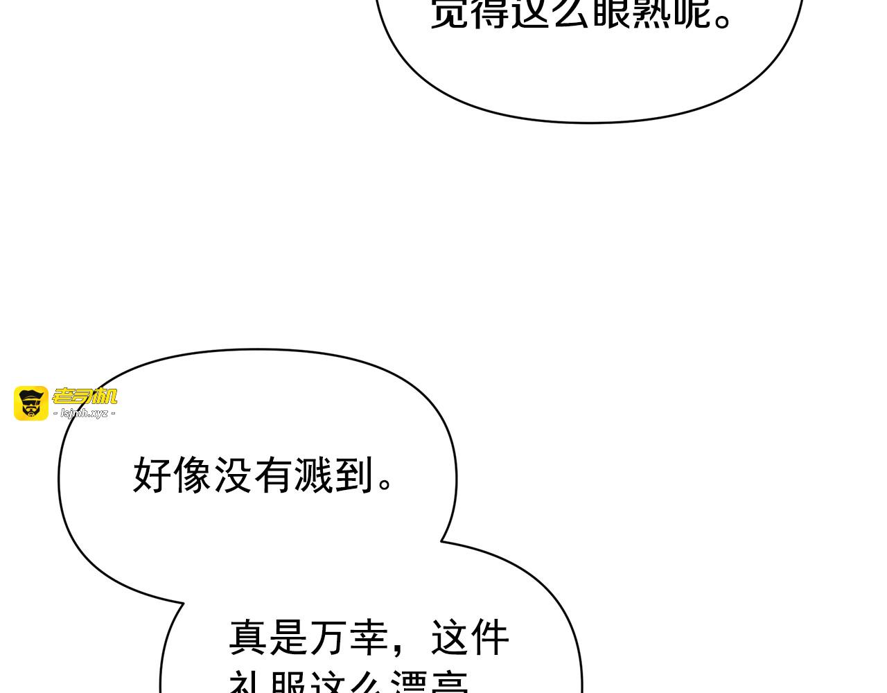 第90话 请道歉，不然… 第 43 页