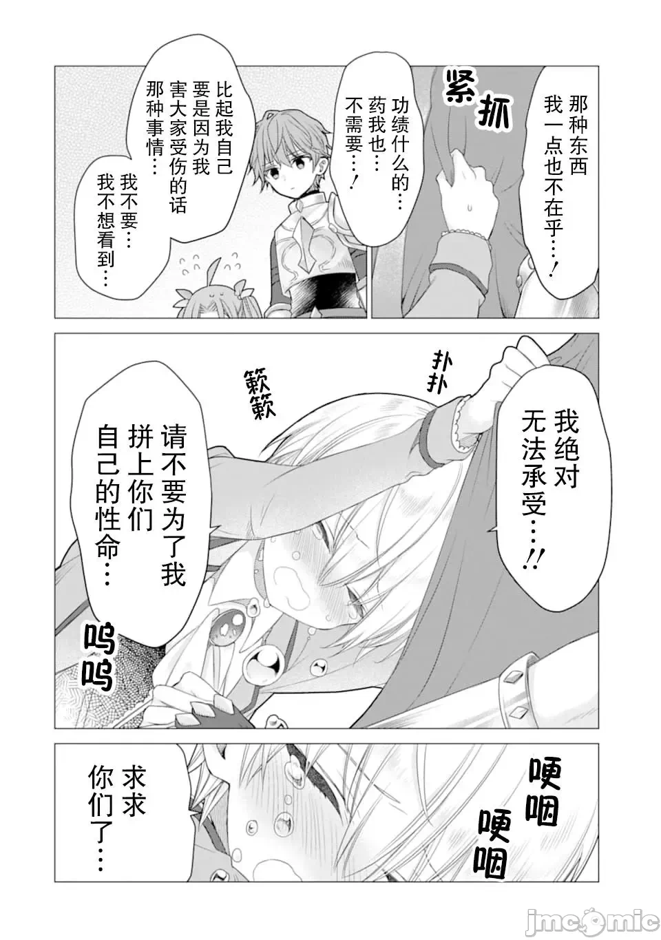 被冒险者开除后作为炼金术师重新启航！ [绿茶汉化组] [佐々木さざめき/绀野贤护/狮子唐/あれっくす] 冒険者をクビになったので、錬金术师として出直します! ~辺境开拓?よし、俺に任せとけ! 第12话 - 10