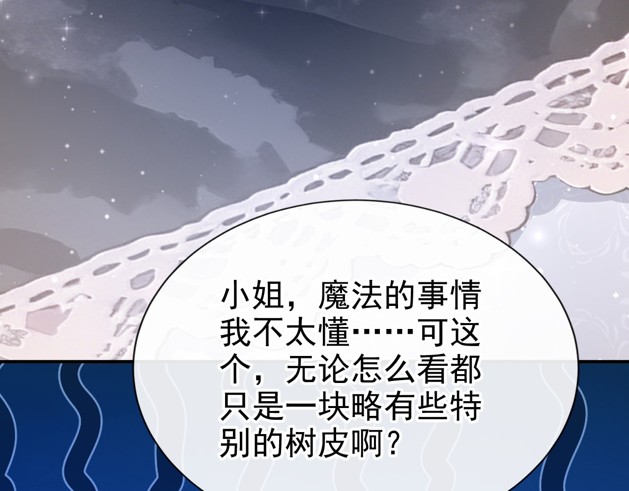 第67话 生了怪病？ 第 71 页