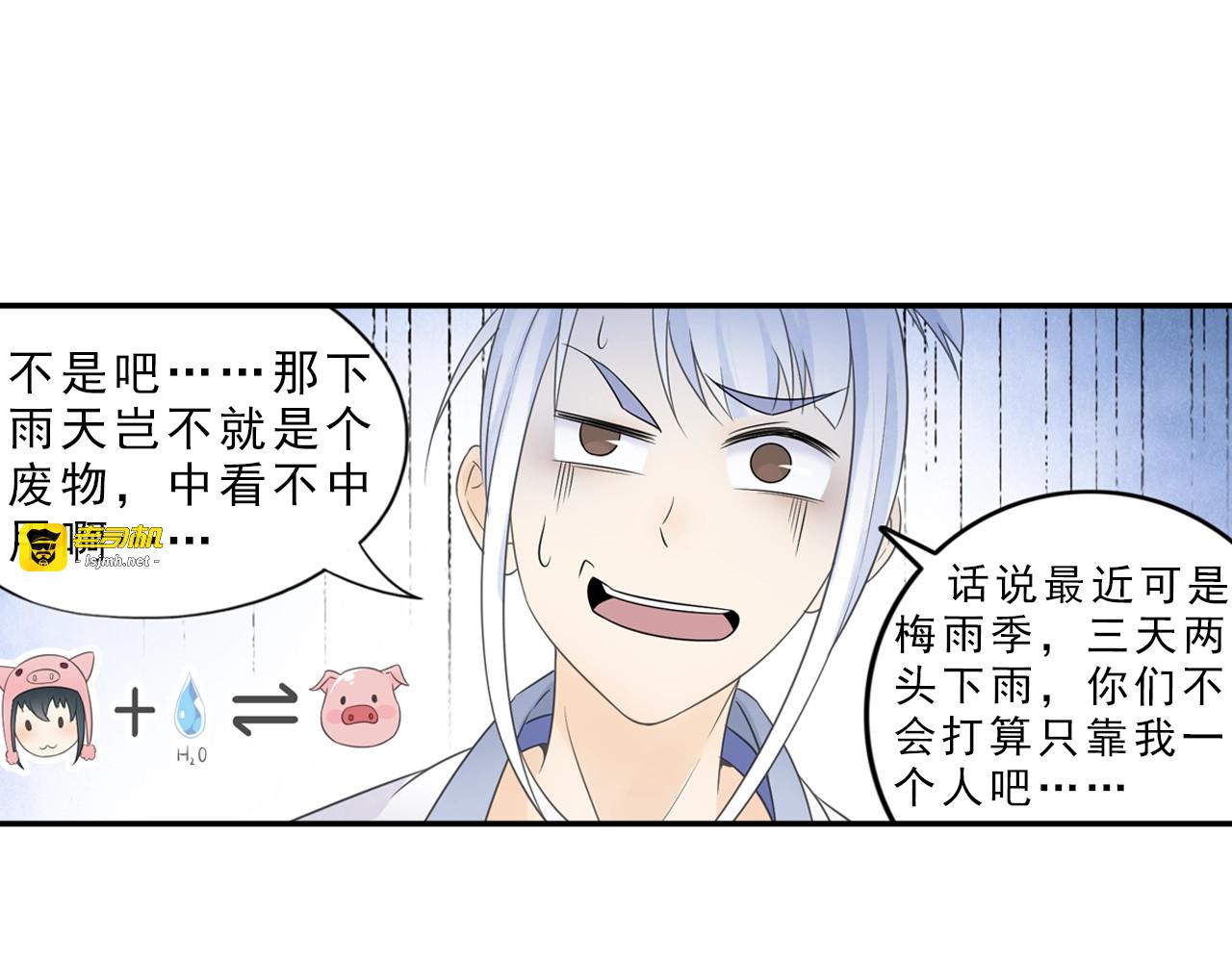 第36话 万妖大会！ 第 39 页