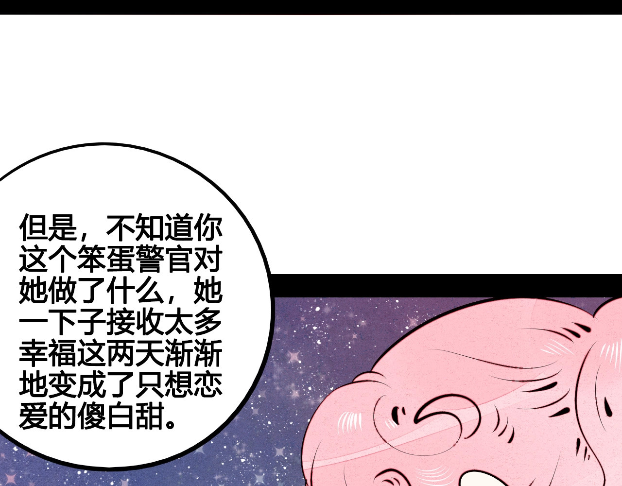 第57话 恋爱脑💟 第 34 页