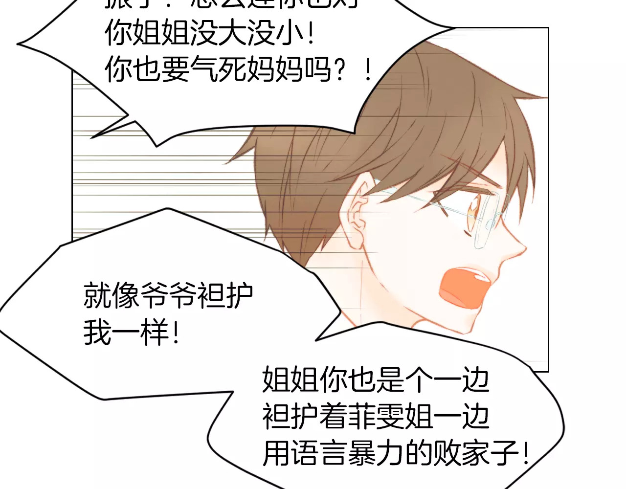 第69话 亲族 第 94 页