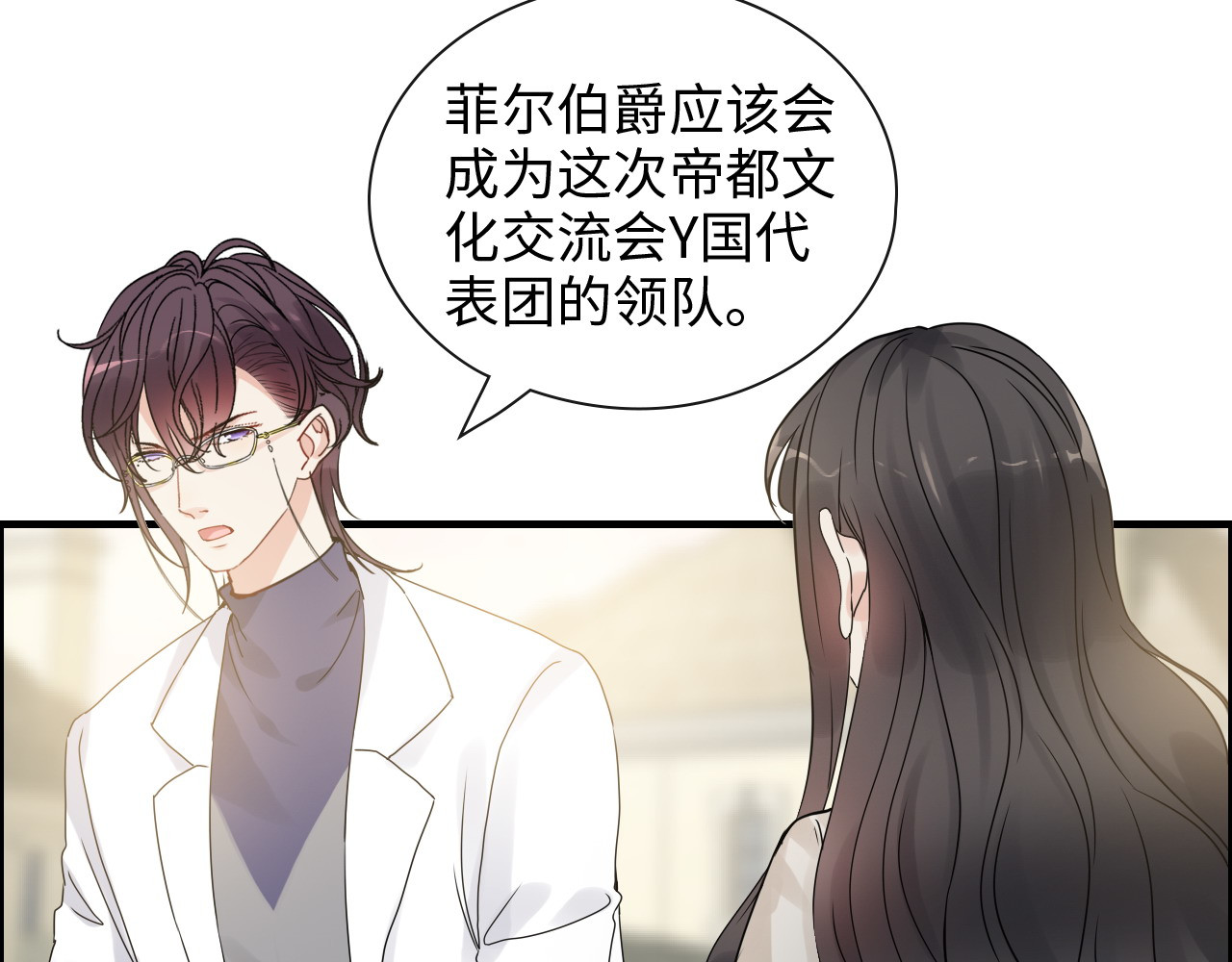 第421话 墨夫人的邀约 第 8 页