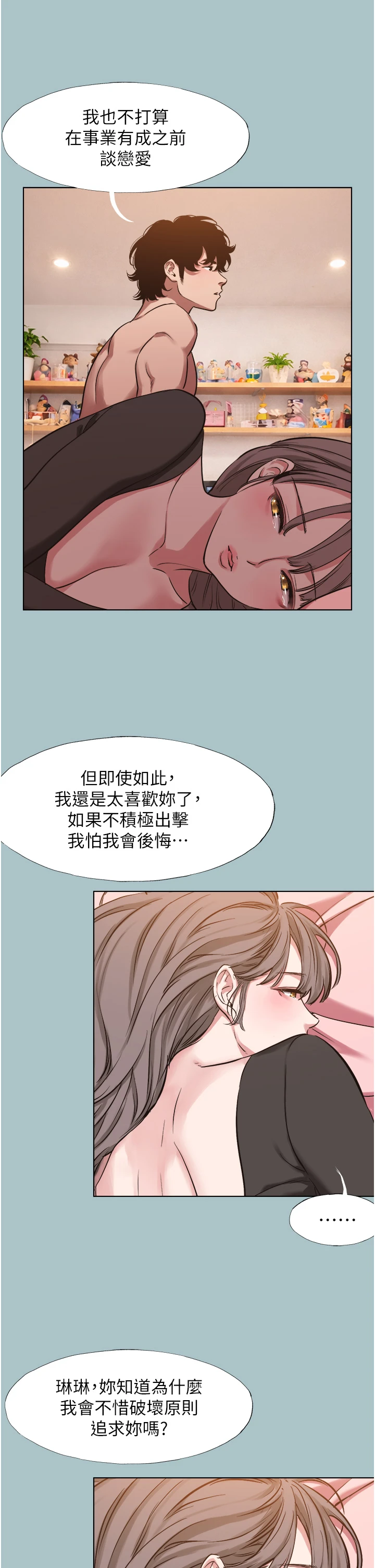 第39话 - 床上的心灵课程 第 9 页