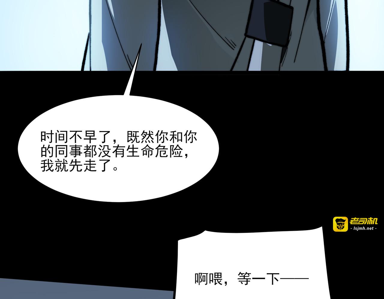 第10话：雷火，先行怪咖 第 79 页