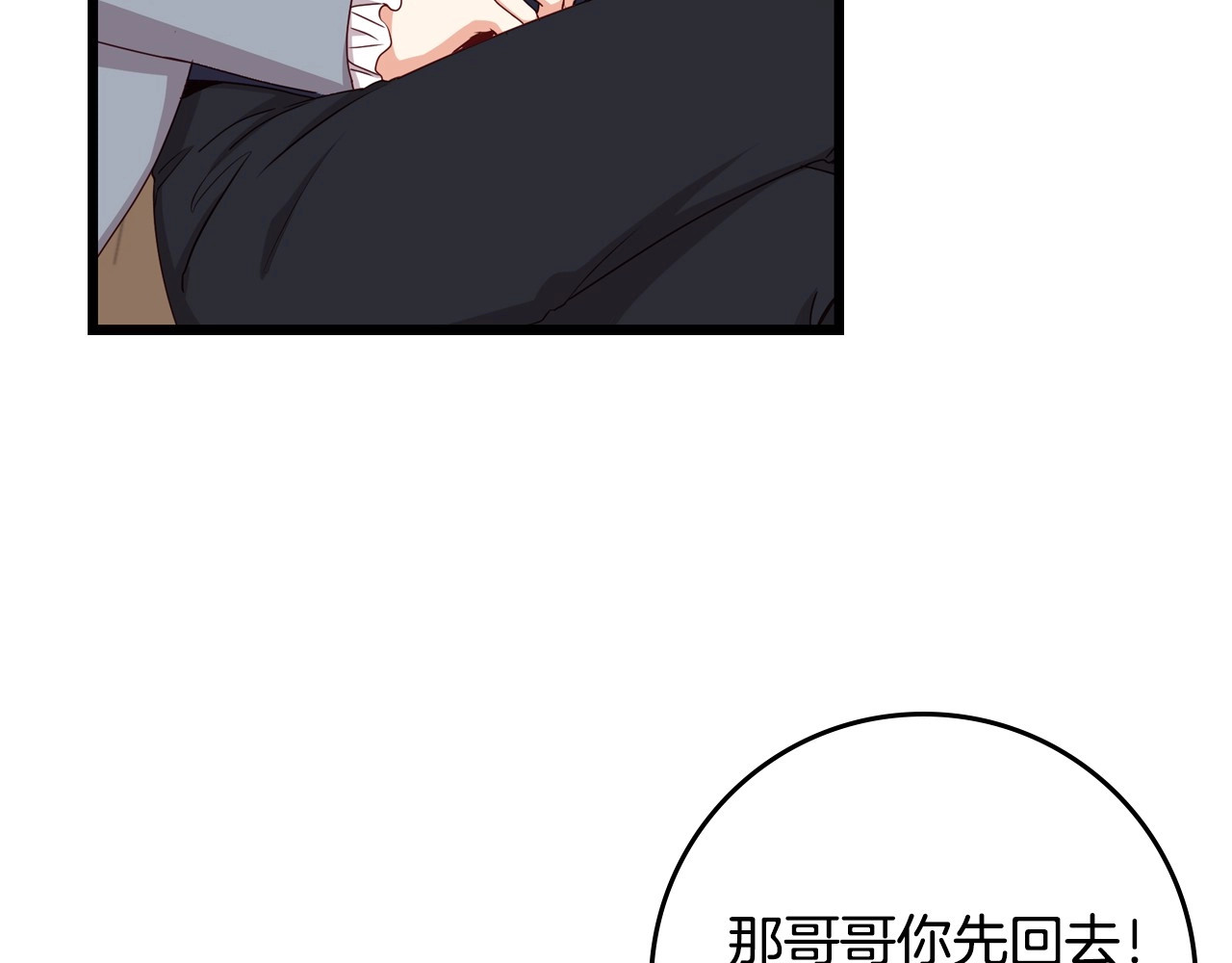 第34话 家族掌权人！ 第 84 页