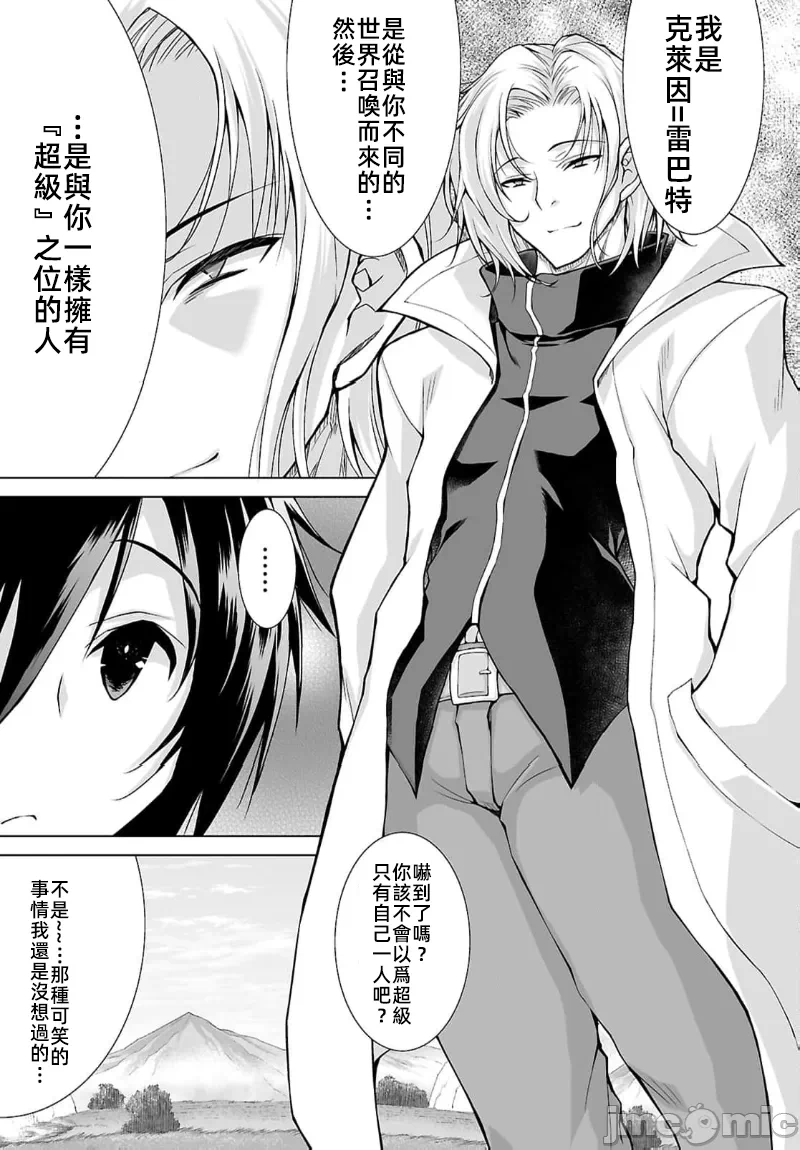 被招唤到异世界获得斩击异能开启简单模式 [神代家家长 止田卓史 矶カズナリ] 异世界に召唤されたんだけど、なんでも斩れてしまう権能を手に入れたのでイージーモードでした。 第9话 - 25