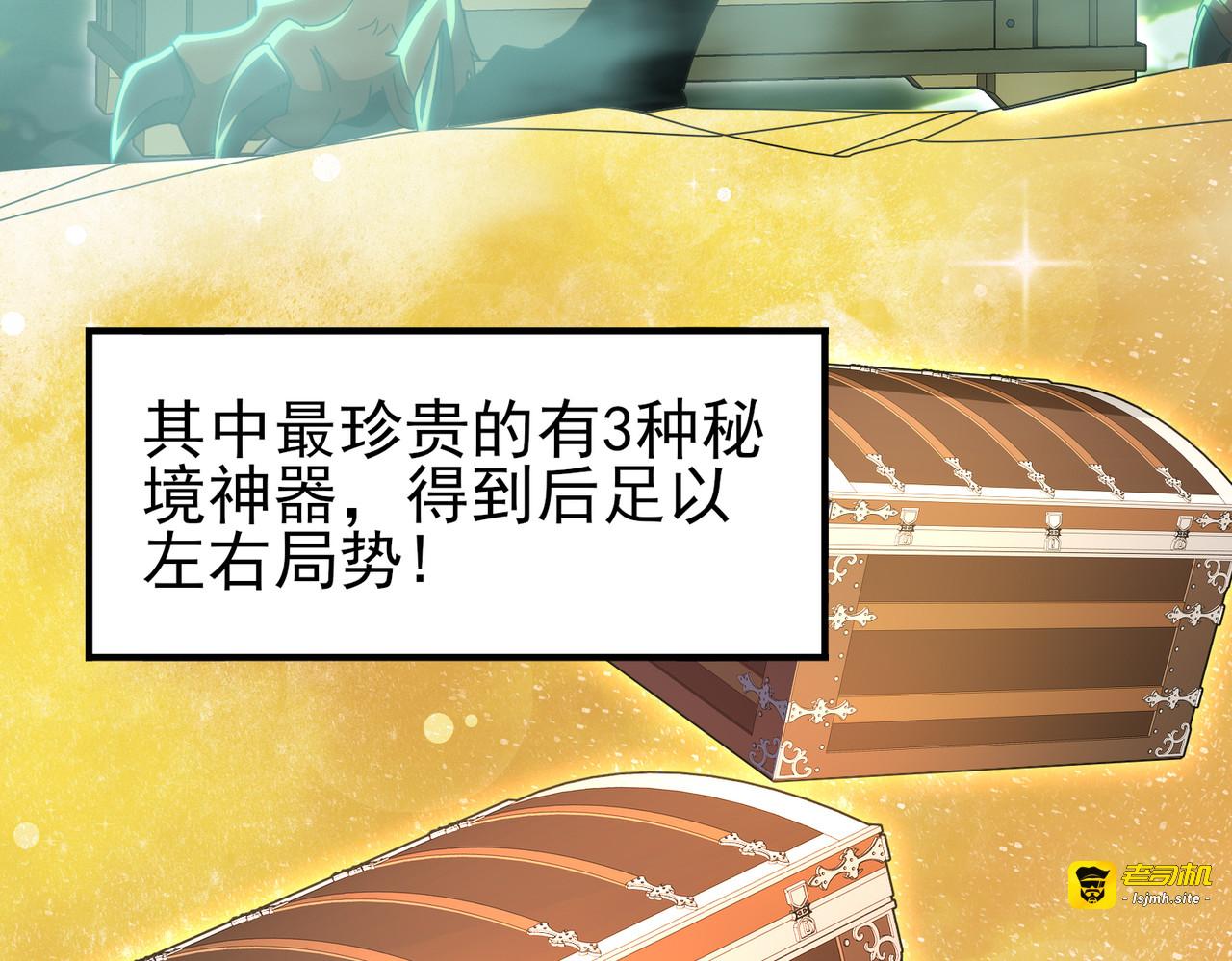 第184话 三大秘境神器 第 113 页