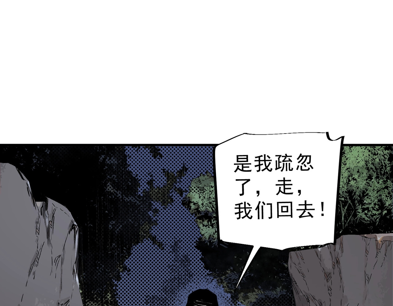第49话 吞噬吧！魔族！ 第 100 页