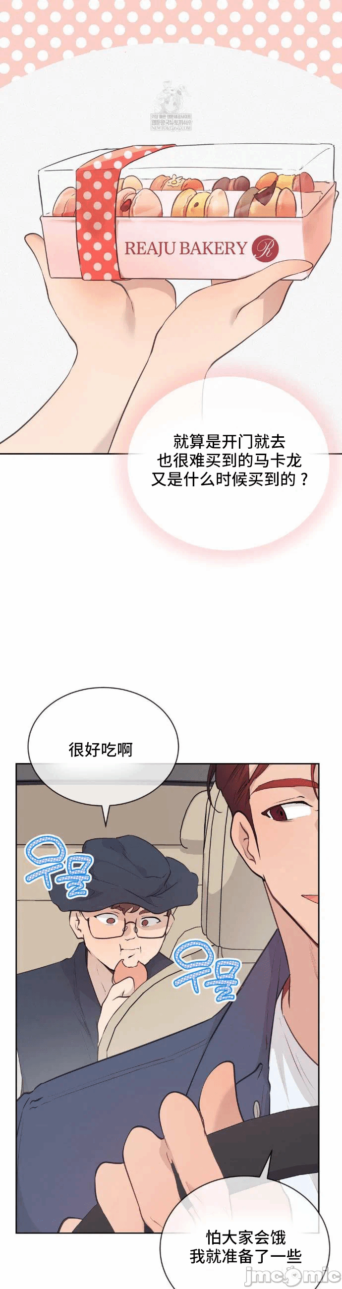 第28话 第 8 页