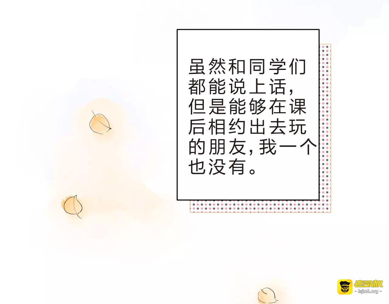 第20话 如果你没变…… 第 9 页