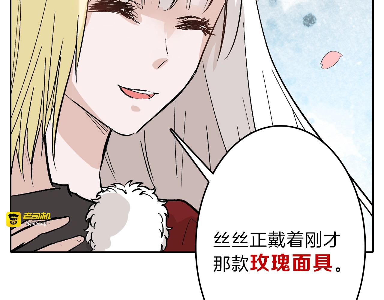 第50话 满月下的约定 第 21 页