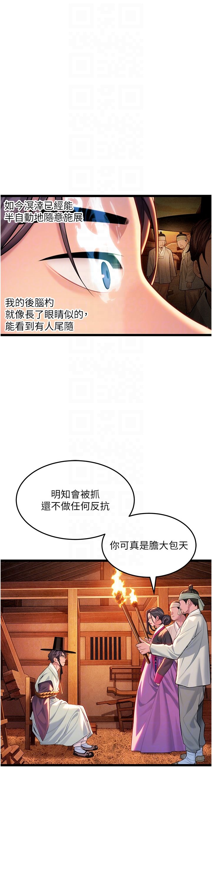 第67话 - 手解俊男倨傲物 第 18 页