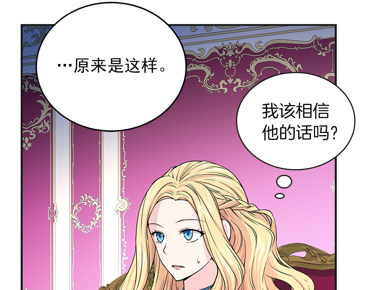第3话 怠慢与反抗 第 138 页