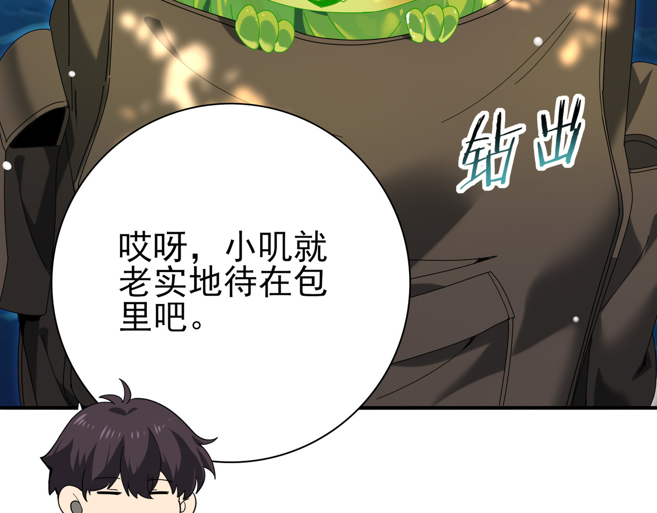 第137话 小叽是厉害的龙 第 60 页