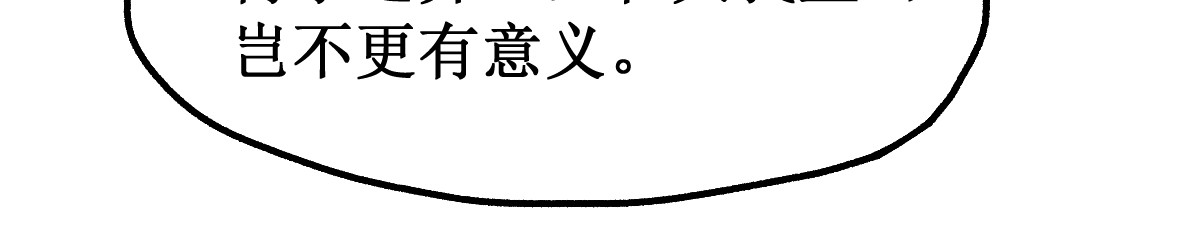 第81话 王级的代价！ 第 60 页