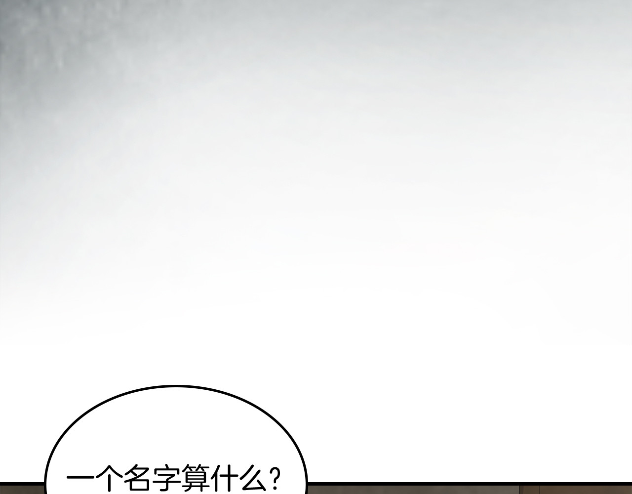 第61话 灵草？ 第 18 页