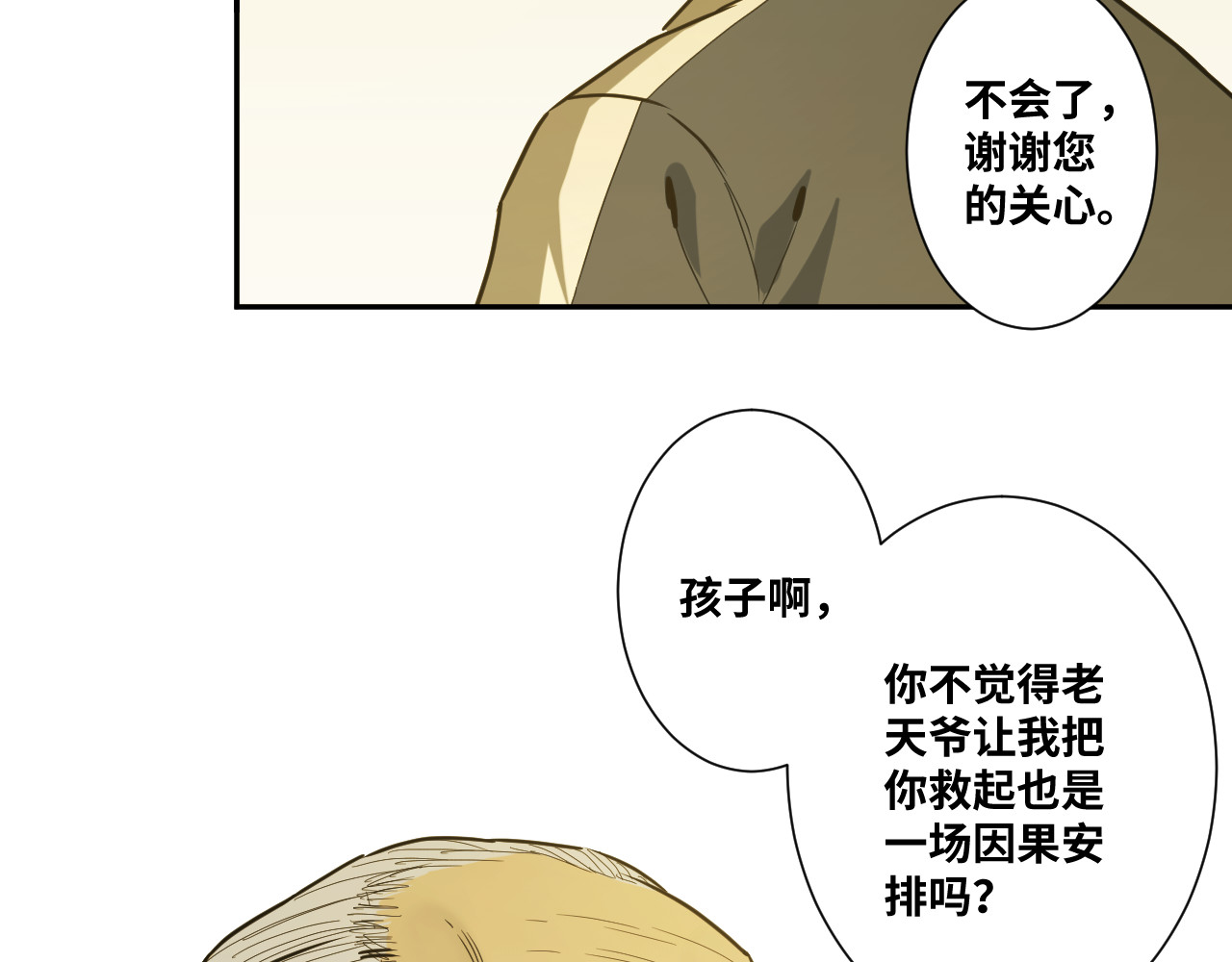 第45话 第七个记忆碎片！ 第 88 页
