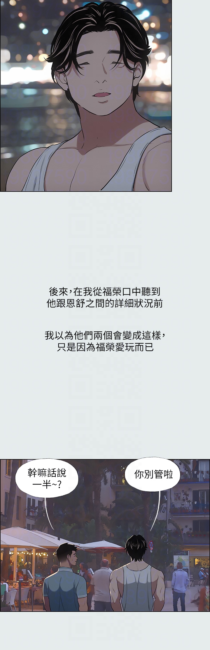 第30话 - 令人痴狂的肉棒 第 26 页