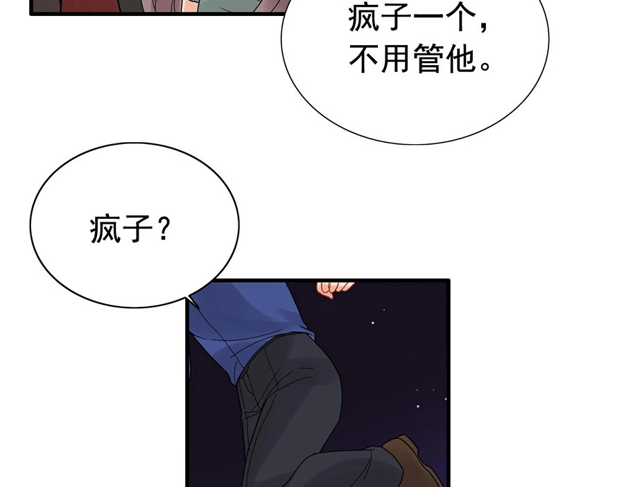 第258话 宴会闹剧 第 78 页