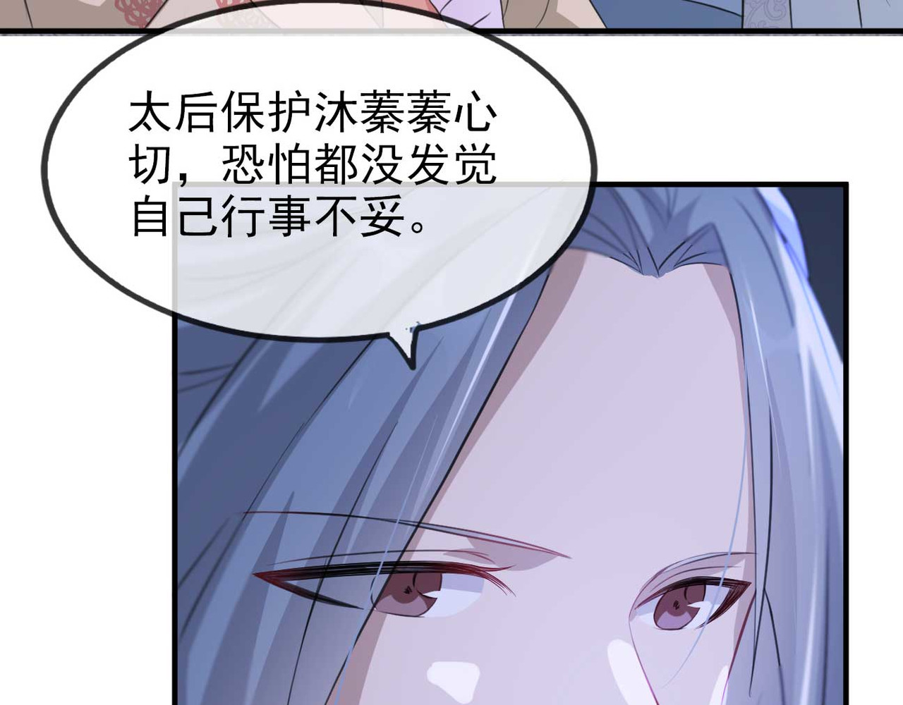 第50话 再遇荣王妃 第 12 页