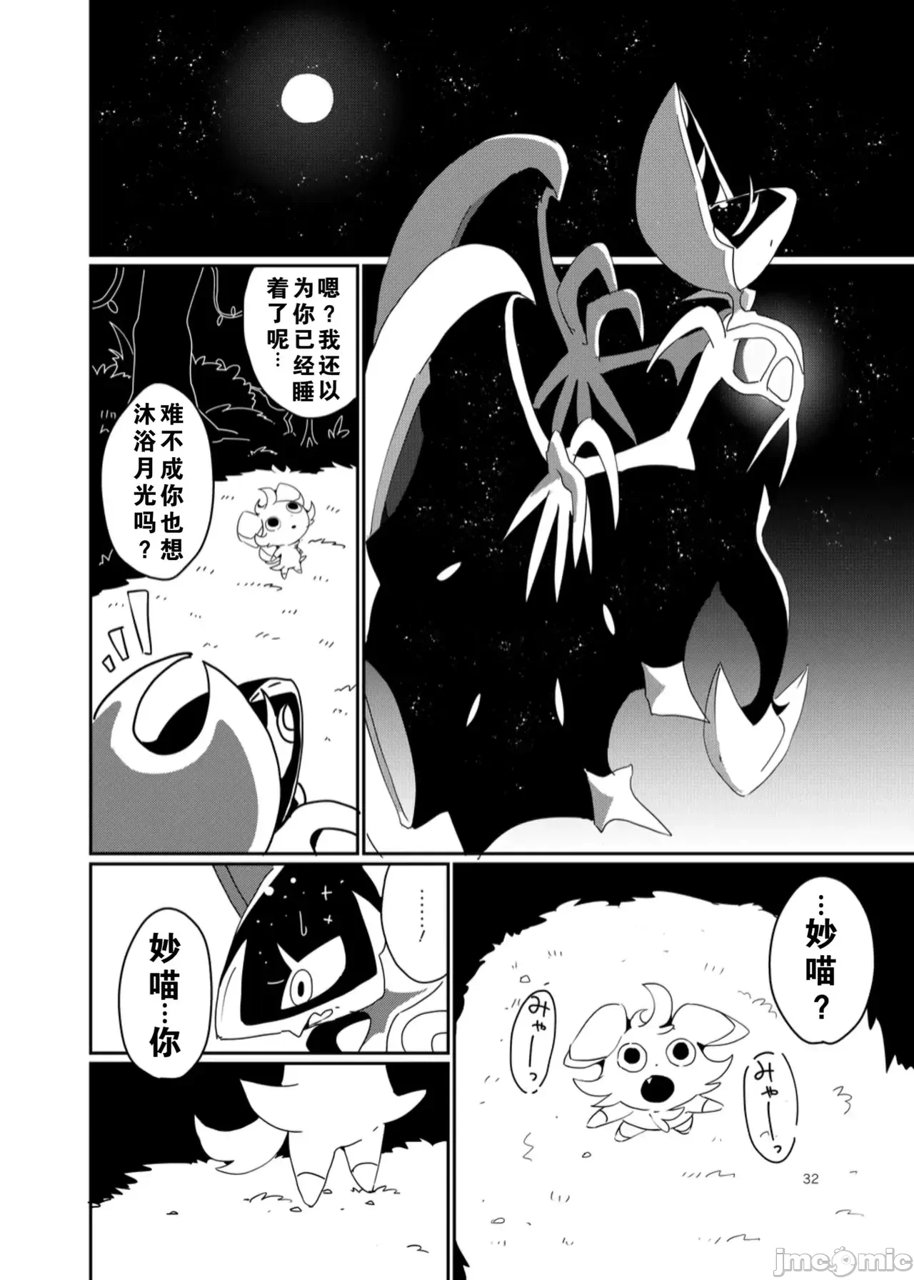 第一话 第 28 页
